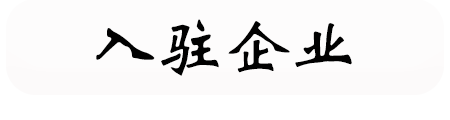 企业风采(图1)