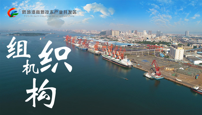 组织机构(图1)