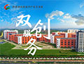 双创服务(图2)